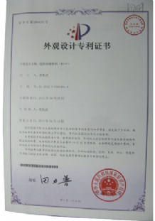 超細(xì)碎破碎機外觀設(shè)計專利證書